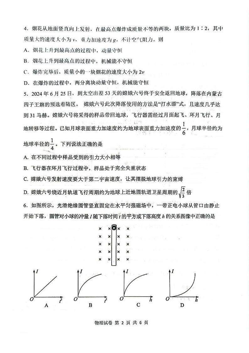 物理-湖北省“腾·云”联盟2024-2025学年度高三年级上学期八月联考试题和答案第2页