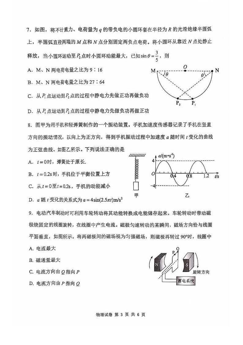 物理-湖北省“腾·云”联盟2024-2025学年度高三年级上学期八月联考试题和答案第3页