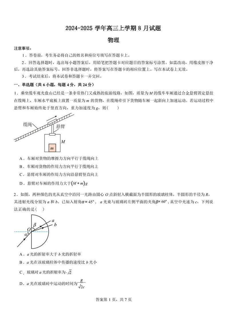 物理-河南省许昌市魏都区许昌高级中学2024-2025学年高三上学期8月月考试题和答案第1页