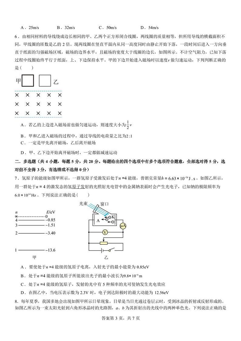 物理-河南省许昌市魏都区许昌高级中学2024-2025学年高三上学期8月月考试题和答案第3页