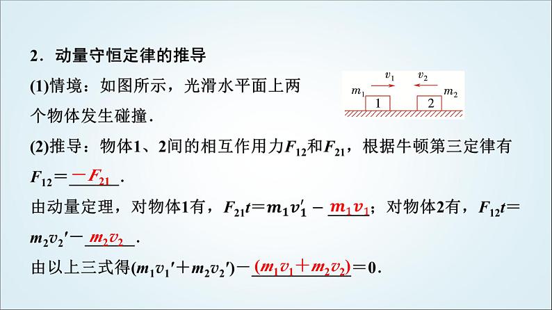 粤教版高中物理选择性必第一册第1章第3节动量守恒定律课件04