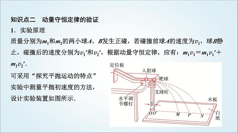 粤教版高中物理选择性必第一册第1章第3节动量守恒定律课件06