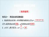 粤教版高中物理选择性必第一册第2章第2节简谐运动的描述课件