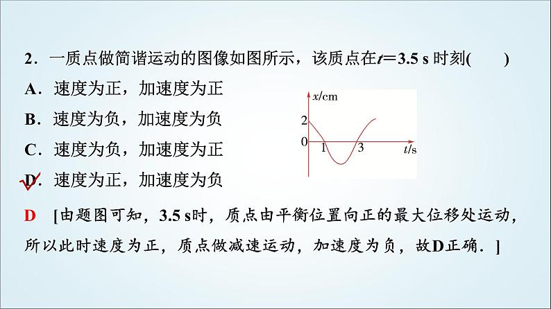 粤教版高中物理选择性必第一册第2章第2节简谐运动的描述课件07