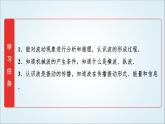 粵教版高中物理選擇性必第一冊第3章第1節(jié)機(jī)械波的產(chǎn)生和傳播課件