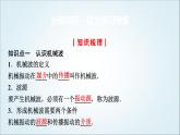 粵教版高中物理選擇性必第一冊第3章第1節(jié)機(jī)械波的產(chǎn)生和傳播課件