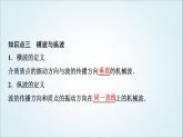 粵教版高中物理選擇性必第一冊第3章第1節(jié)機(jī)械波的產(chǎn)生和傳播課件