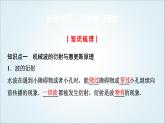 粤教版高中物理选择性必第一册第3章第3节机械波的传播现象课件