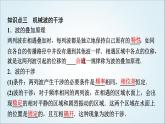 粤教版高中物理选择性必第一册第3章第3节机械波的传播现象课件