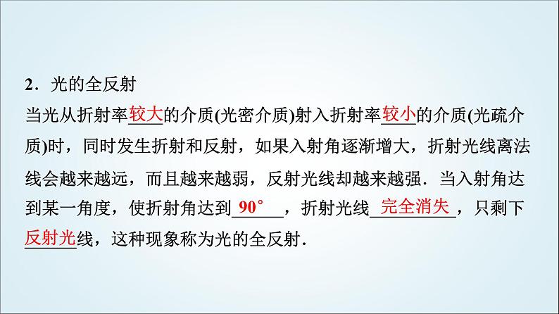 粤教版高中物理选择性必第一册第4章第3节光的全反射与光纤技术课件04