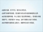 粤教版高中物理选择性必第一册第4章第5节用双缝干涉实验测定光的波长课件