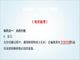 粤教版高中物理选择性必第一册第4章第6节光的衍射和偏振第7节激光课件