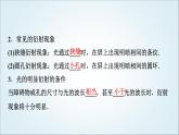 粤教版高中物理选择性必第一册第4章第6节光的衍射和偏振第7节激光课件