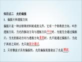 粤教版高中物理选择性必第一册第4章第6节光的衍射和偏振第7节激光课件