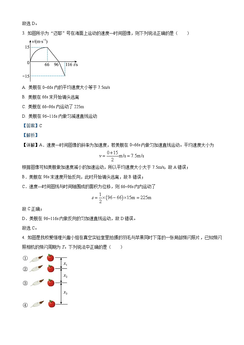 重庆市长寿中学2023-2024学年高一上学期第一次月考物理试题 Word版含解析第2页