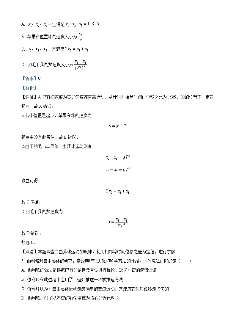 重庆市长寿中学2023-2024学年高一上学期第一次月考物理试题 Word版含解析第3页
