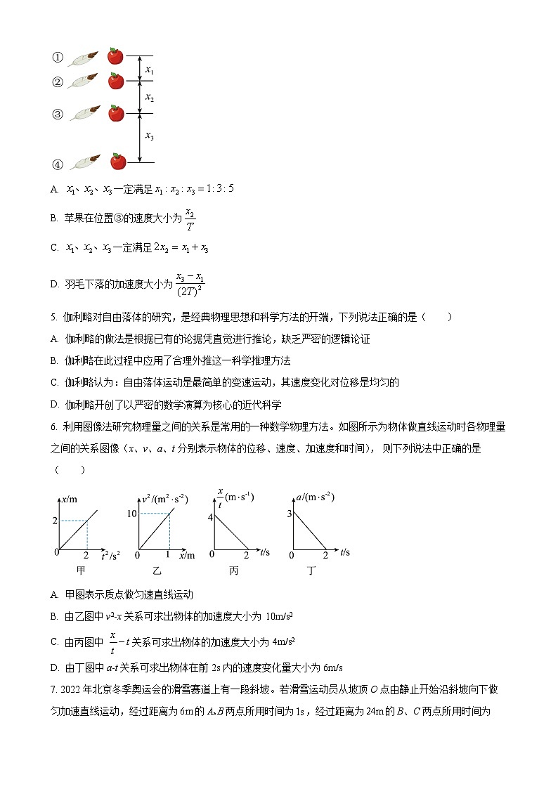 重庆市长寿中学2023-2024学年高一上学期第一次月考物理试题 Word版无答案第2页