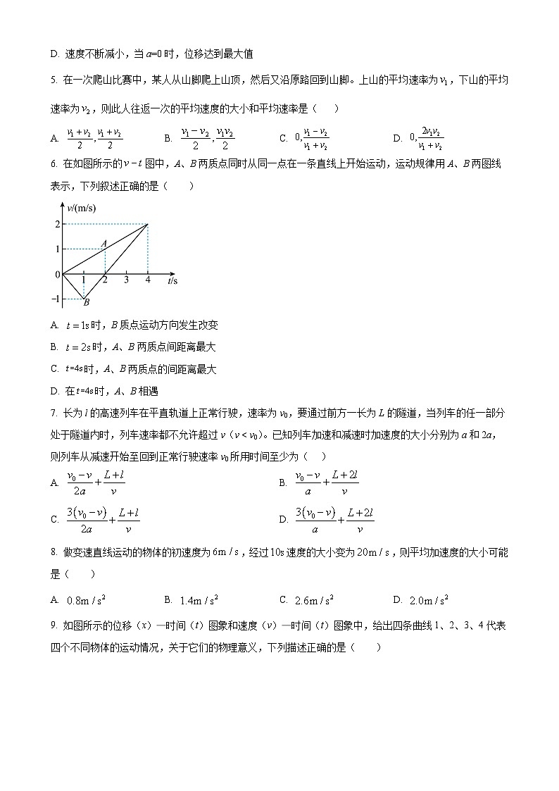 重庆市长寿川维中学校2023-2024学年高一上学期第一次月考物理试题 Word版无答案第2页