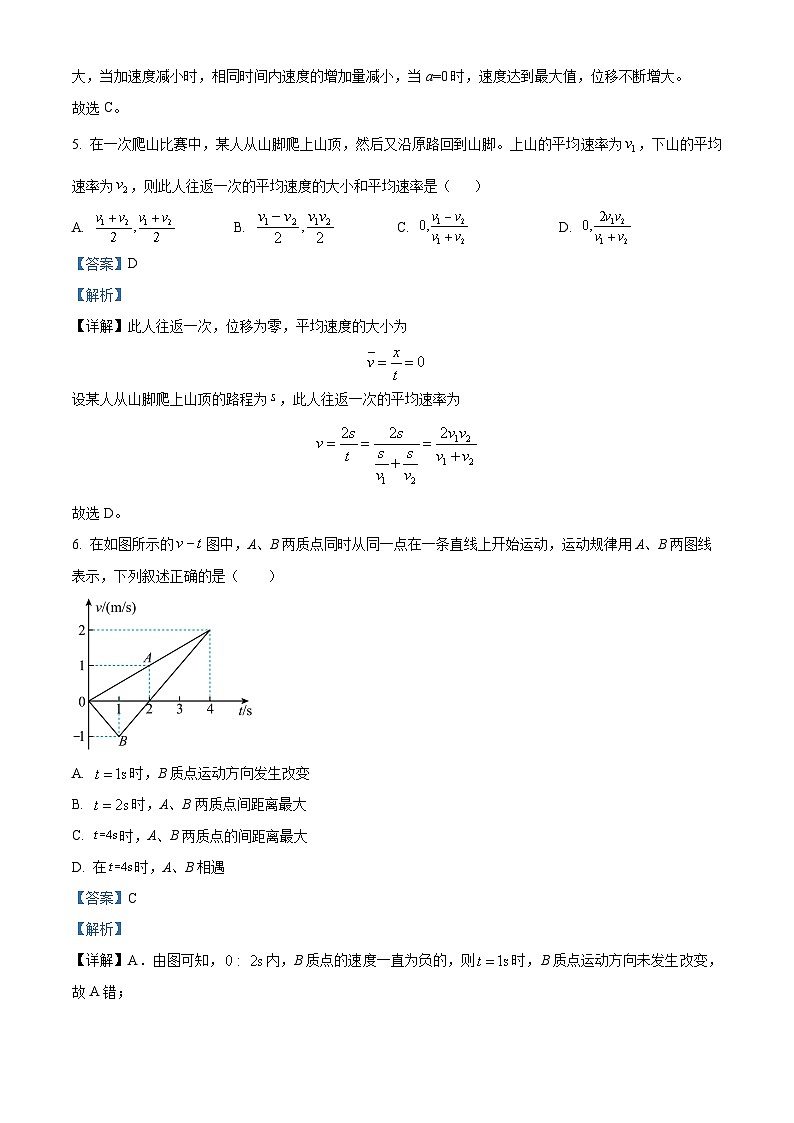 重庆市长寿川维中学校2023-2024学年高一上学期第一次月考物理试题 Word版含解析第3页