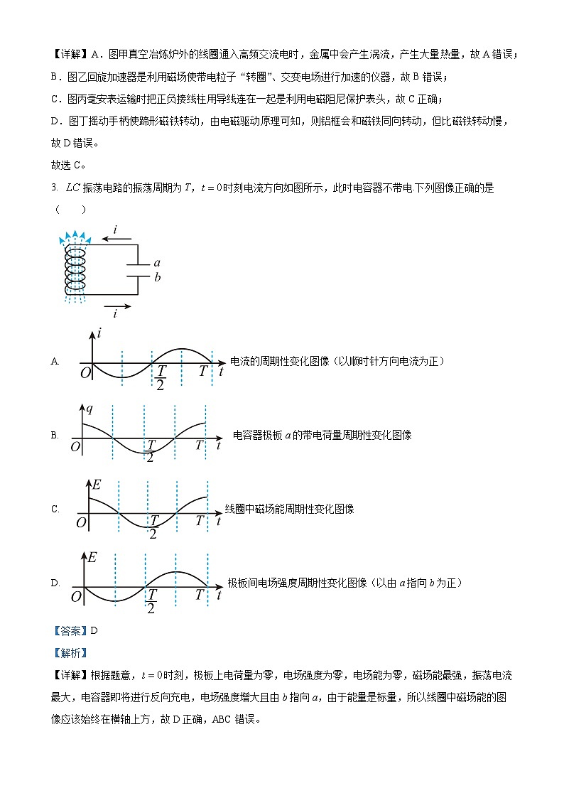 重庆市长寿中学校2023-2024学年高二下学期第一次月考物理试题 Word版含解析第2页