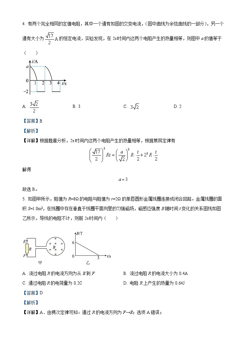 重庆市长寿中学校2023-2024学年高二下学期第一次月考物理试题 Word版含解析第3页