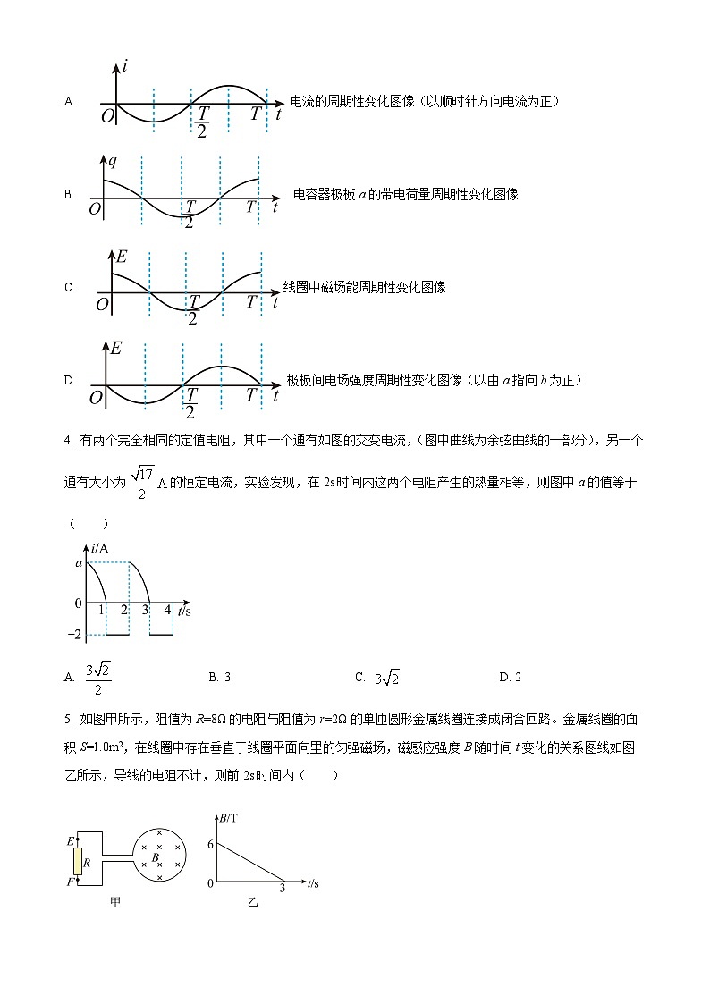 重庆市长寿中学校2023-2024学年高二下学期第一次月考物理试题 Word版无答案第2页