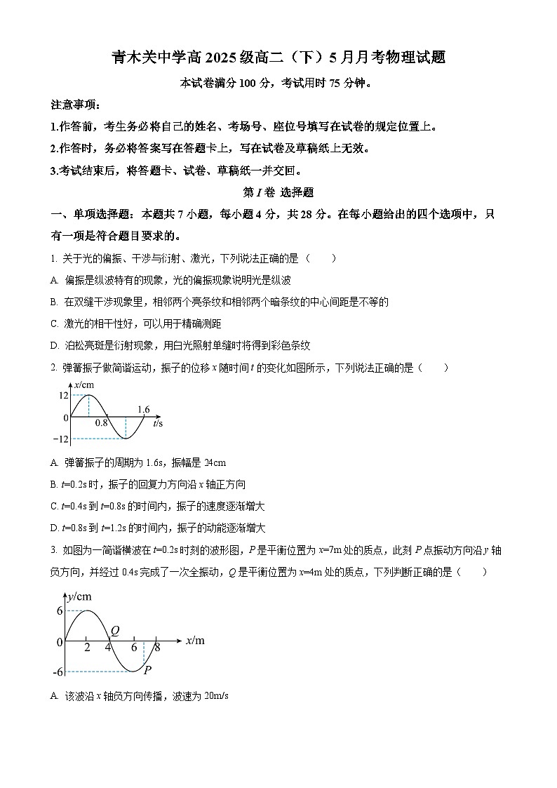 重庆市青木关中学2023-2024学年高二下学期5月月考物理试卷（Word版附解析）01