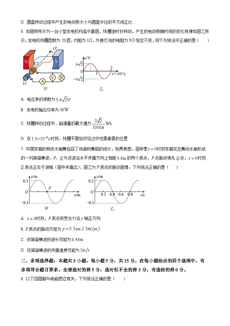 重庆市青木关中学2023-2024学年高二下学期5月月考物理试卷（Word版附解析）03