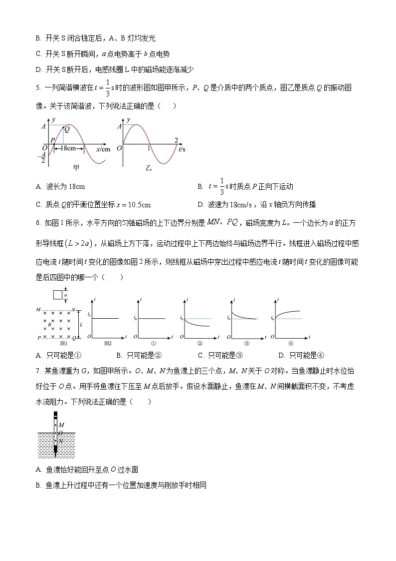 重庆市兼善中学2023-2024学年高二下学期6月月考物理试题 Word版无答案第2页