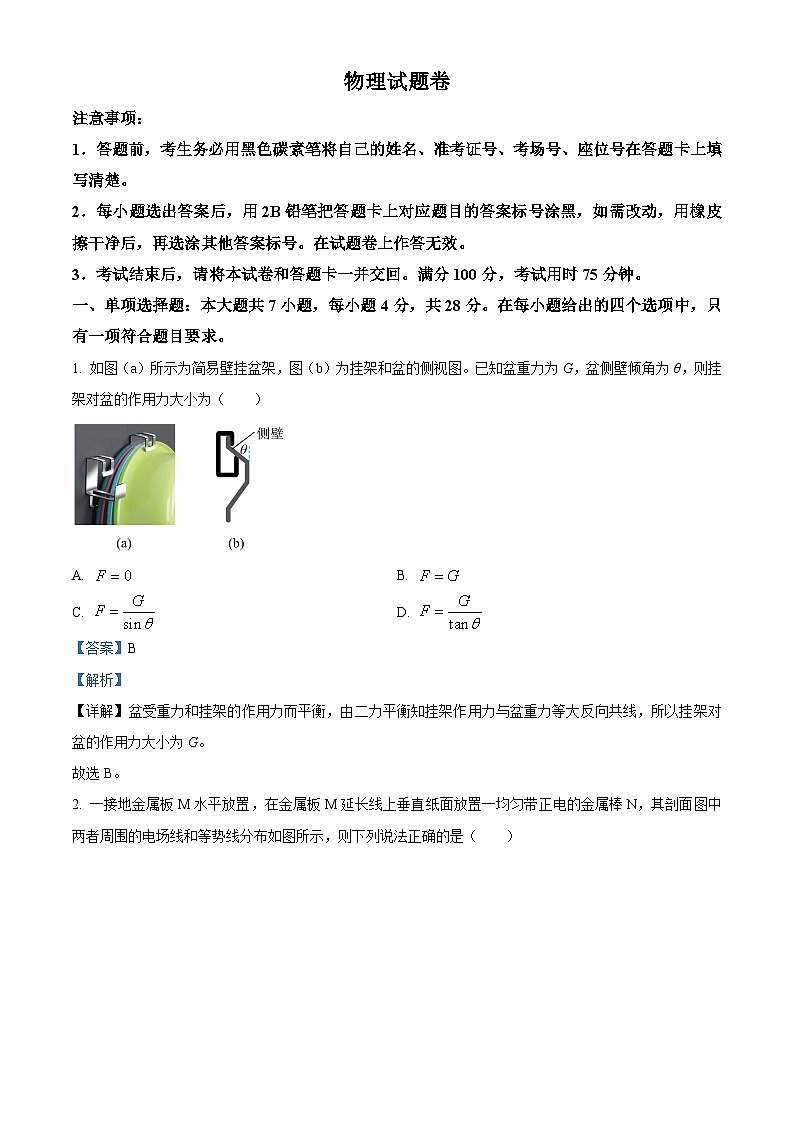 重庆市第一中学2024届高三下学期5月模拟物理试卷（Word版附解析）01