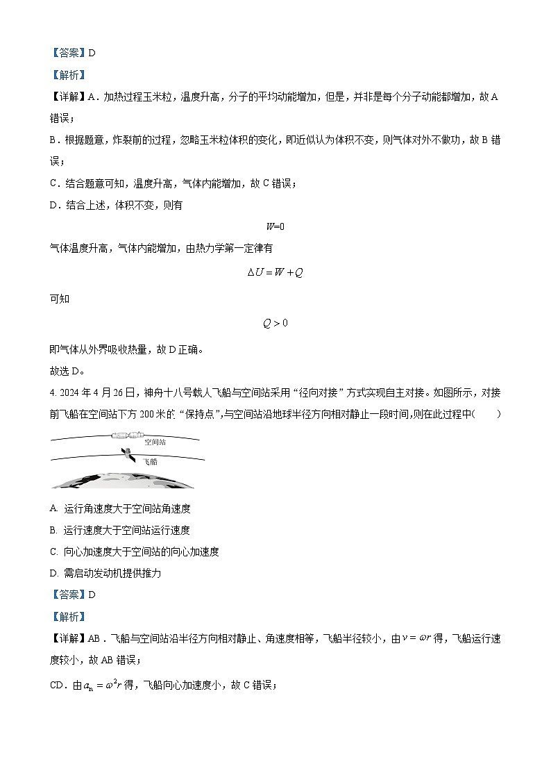 重庆市第一中学2024届高三下学期5月模拟物理试卷（Word版附解析）03