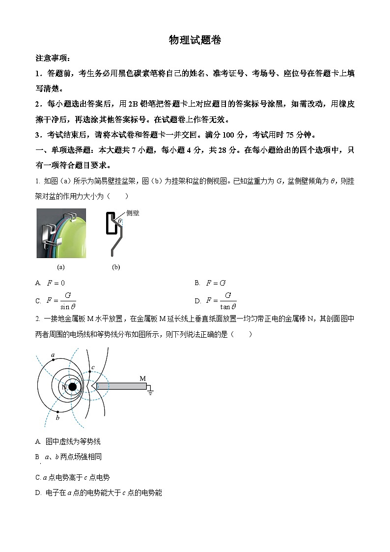 重庆市第一中学2024届高三下学期5月模拟物理试卷（Word版附解析）01