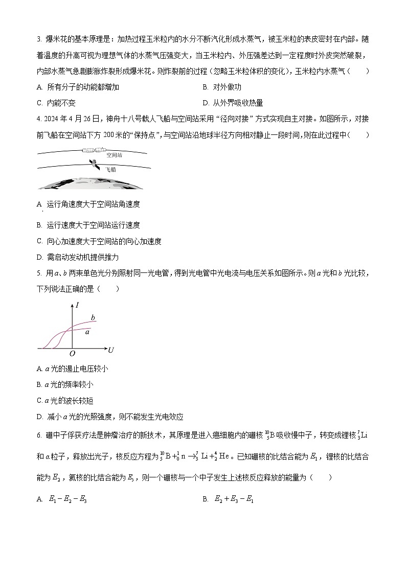 重庆市第一中学2024届高三下学期5月模拟物理试卷（Word版附解析）02