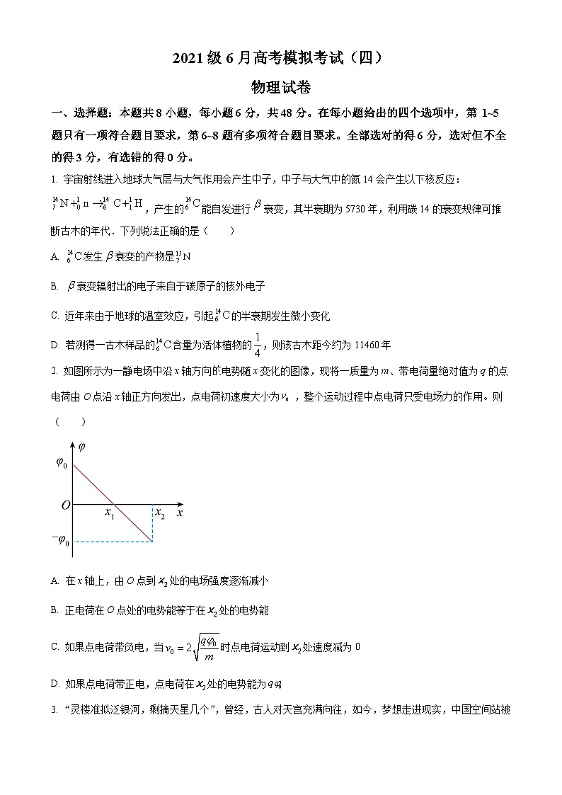 四川省仁寿第一中学南校区2024届高三下学期模拟考试（四）物理试卷（Word版附解析）01