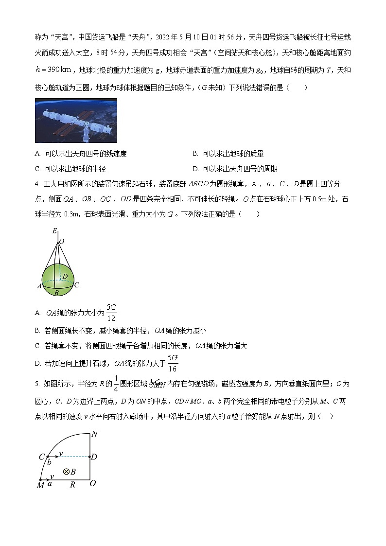 四川省仁寿第一中学南校区2024届高三下学期模拟考试（四）物理试卷（Word版附解析）02