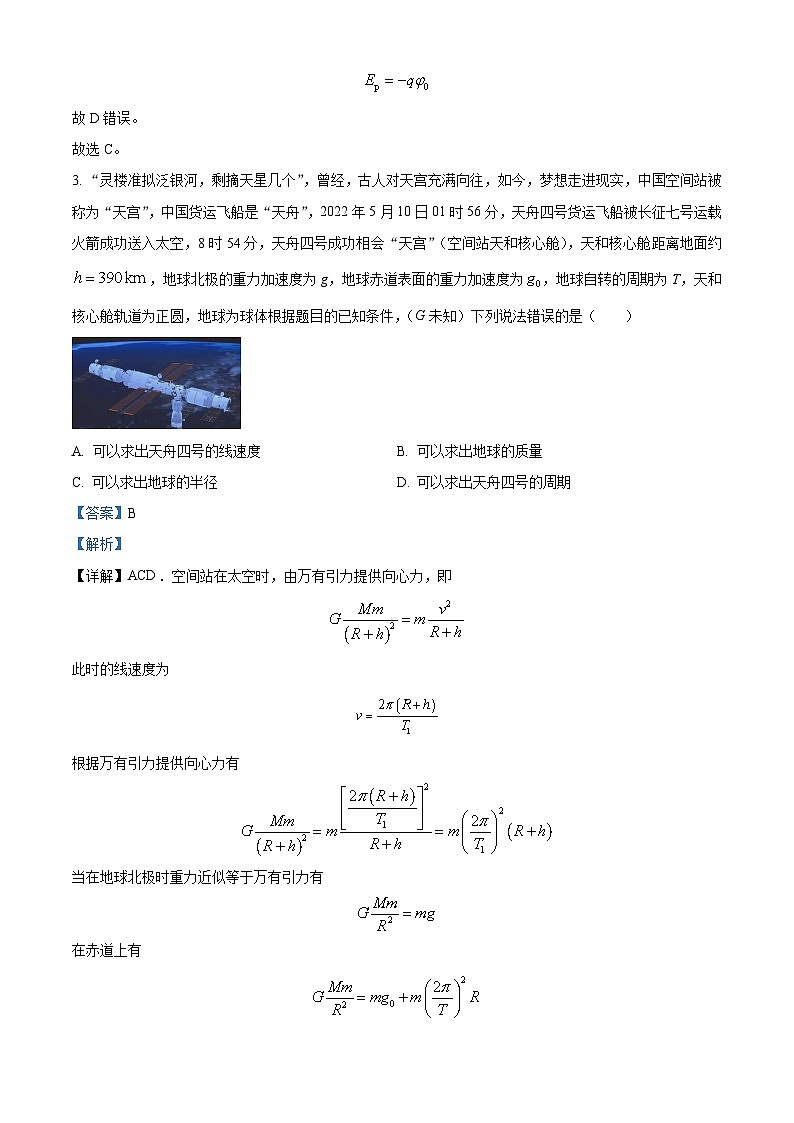 四川省仁寿第一中学南校区2024届高三下学期模拟考试（四）物理试卷（Word版附解析）03