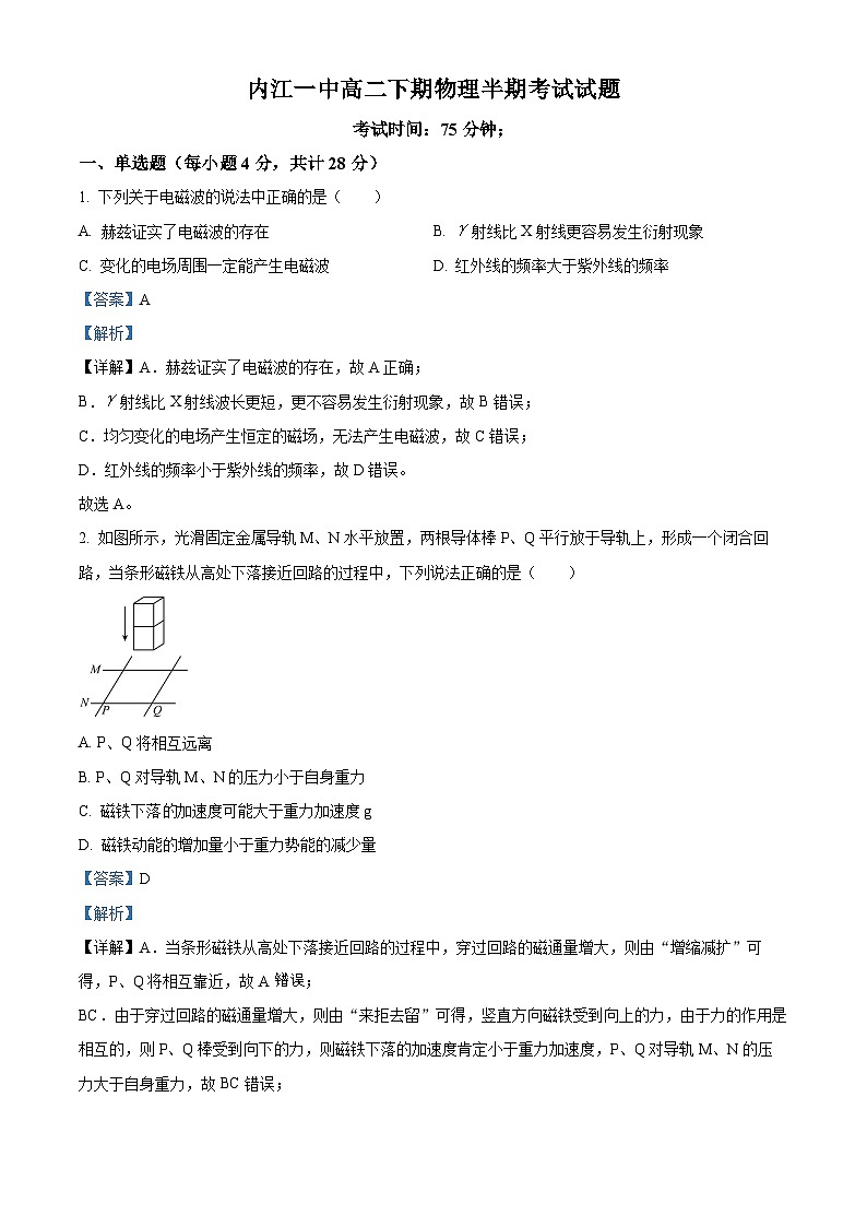 四川省内江市第一中学2023-2024学年高二下学期期中考试物理试题 Word版含解析第1页