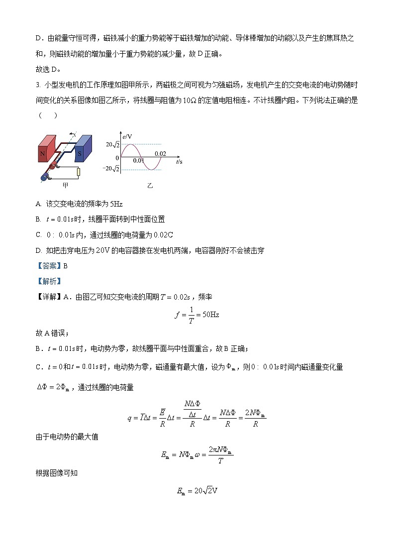 四川省内江市第一中学2023-2024学年高二下学期期中考试物理试题 Word版含解析第2页