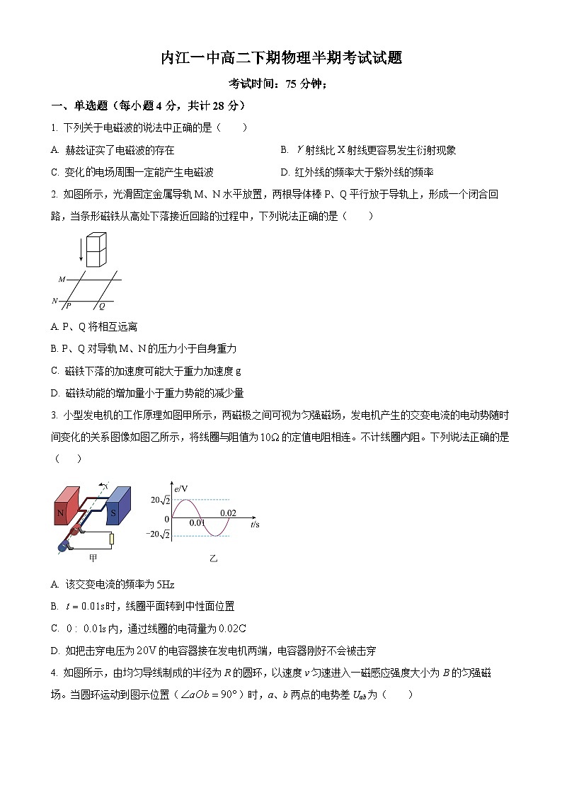 四川省内江市第一中学2023-2024学年高二下学期期中考试物理试题 Word版无答案第1页