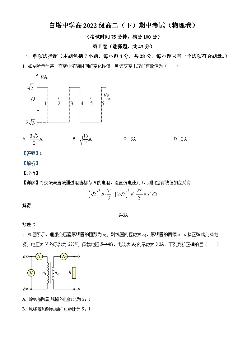 四川省南充市白塔中学2023-2024学年高二下学期期中考试物理试卷（Word版附解析）01