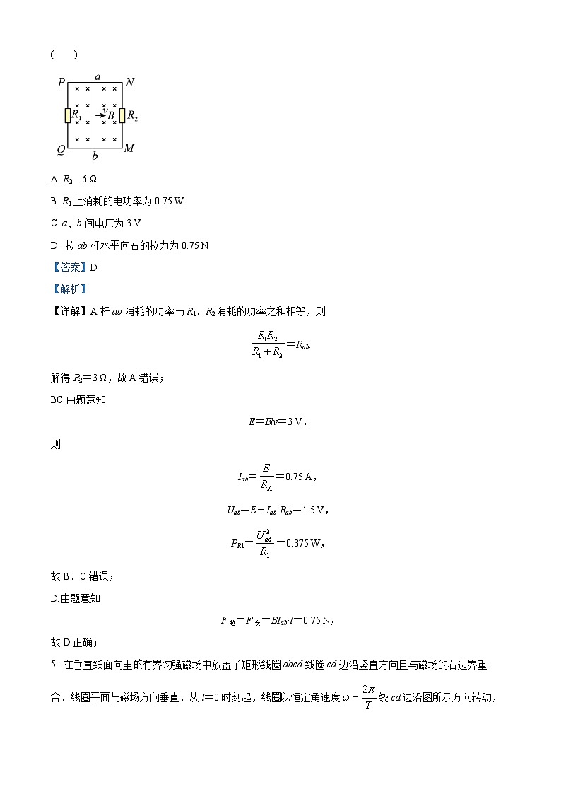 四川省南充市白塔中学2023-2024学年高二下学期期中考试物理试卷（Word版附解析）03