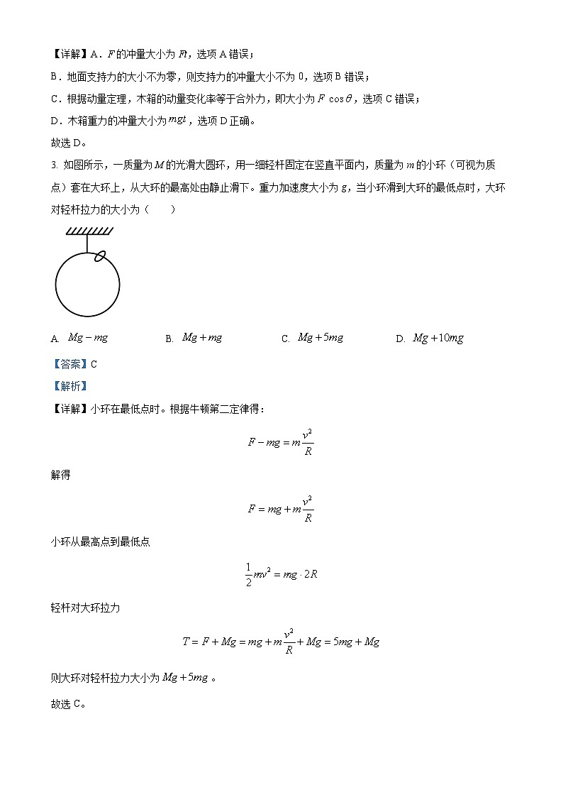 四川省德阳市绵竹中学2023-2024学年高一下学期6月月考物理试卷（Word版附解析）02