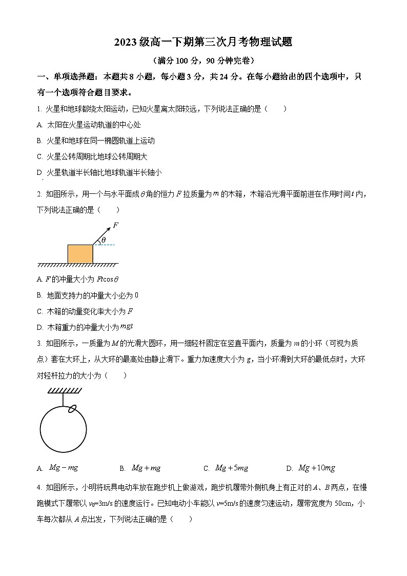 四川省德阳市绵竹中学2023-2024学年高一下学期6月月考物理试卷（Word版附解析）01
