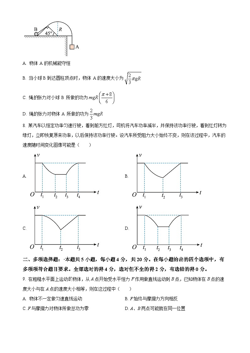 四川省德阳市绵竹中学2023-2024学年高一下学期6月月考物理试卷（Word版附解析）03