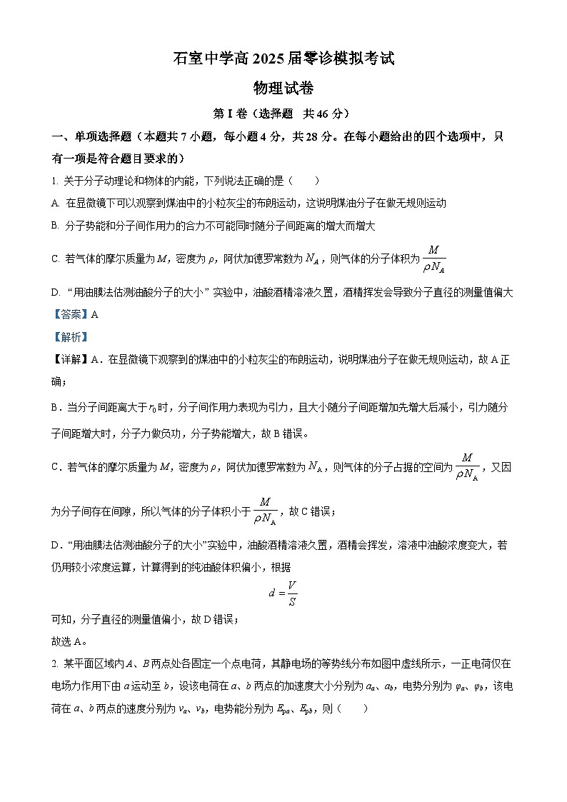 四川省成都市石室中学2023-2024学年高二下学期零诊模拟考试物理试卷（Word版附解析）01