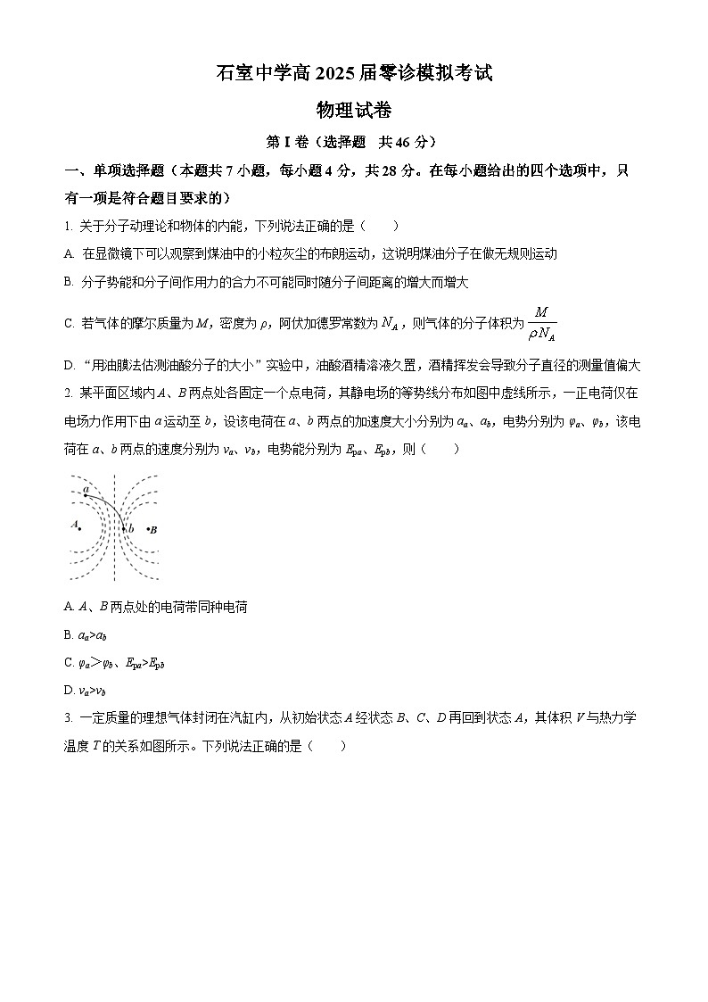 四川省成都市石室中学2023-2024学年高二下学期零诊模拟考试物理试卷（Word版附解析）01