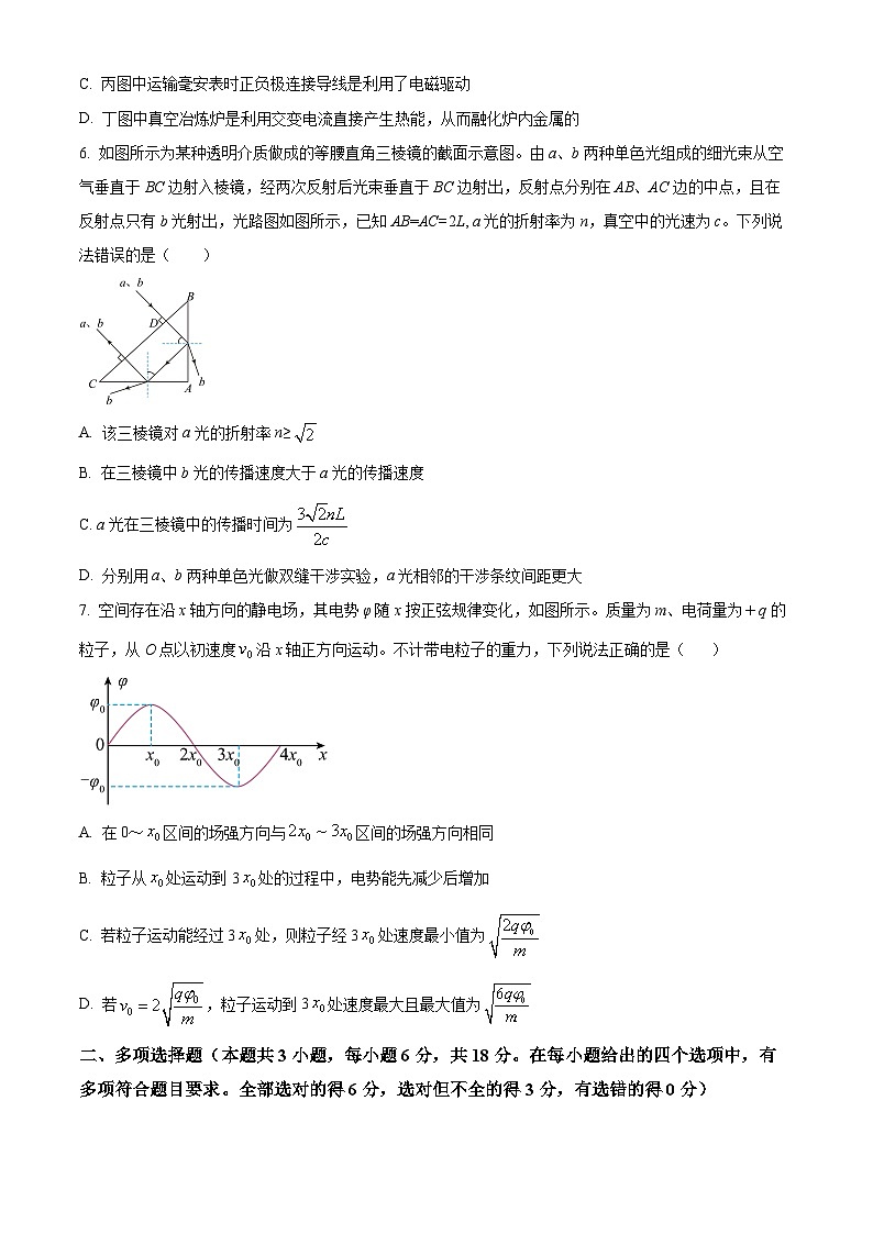 四川省成都市石室中学2023-2024学年高二下学期零诊模拟考试物理试卷（Word版附解析）03