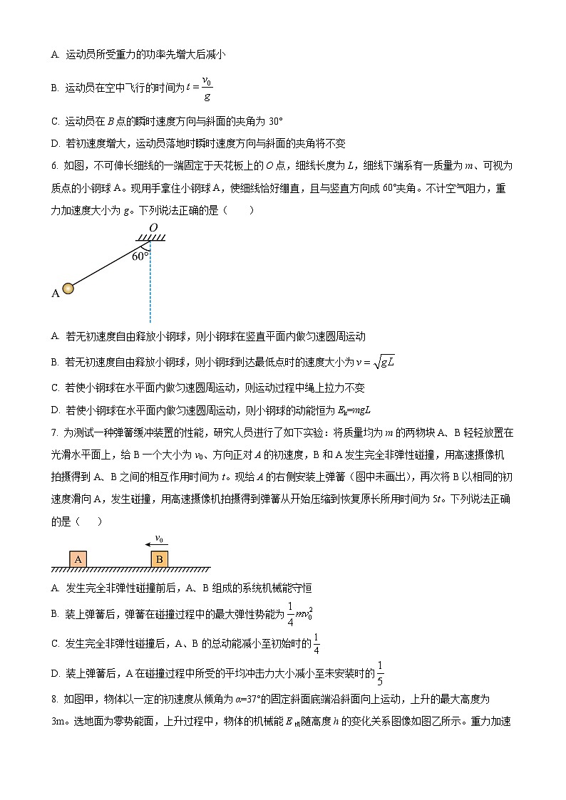 四川省成都市蓉城高中教育联盟2023-2024学年高一下学期期末联考物理试卷（Word版附解析）03