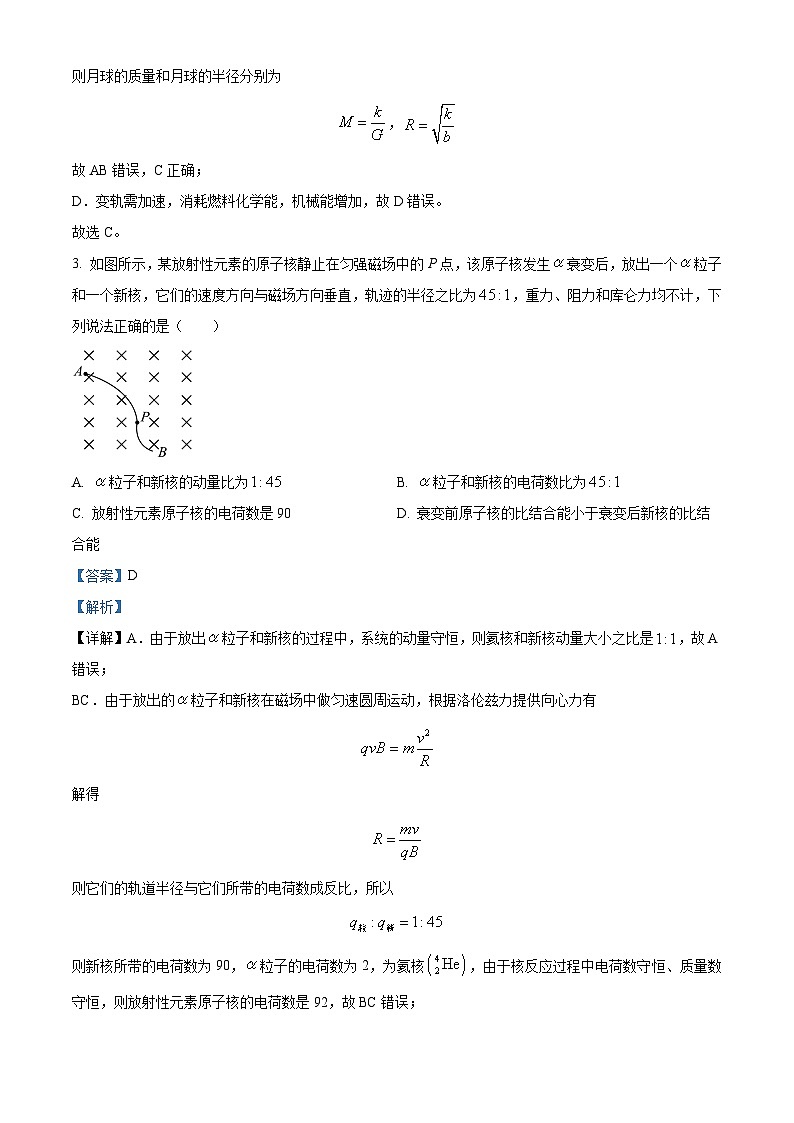 四川省成都石室中学2024届高三下期二模物理试题  Word版含解析第3页