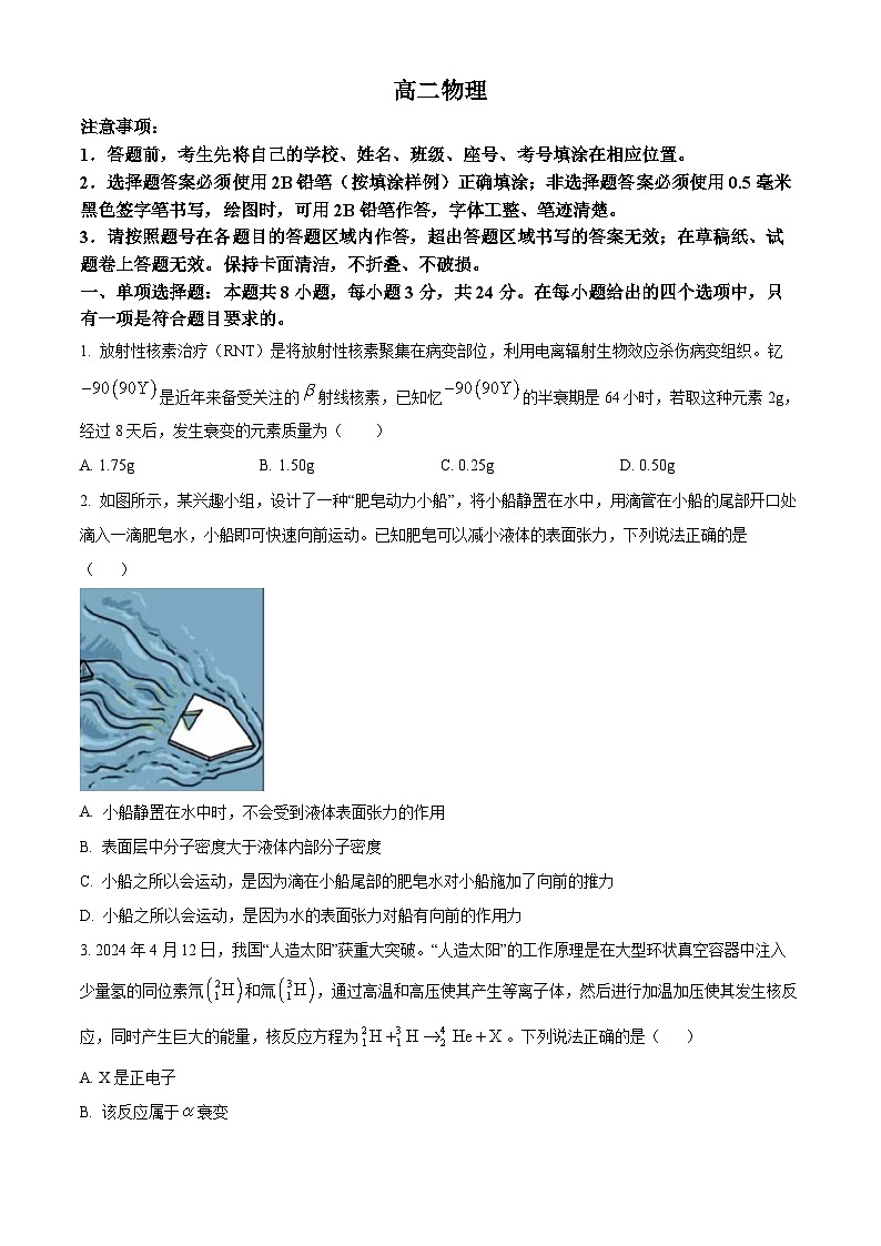 山东省潍坊市2023-2024学年高二下学期期末考试物理试卷（Word版附解析）01